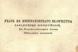 Выставка одного документа - Указ о продлении карантинных застав