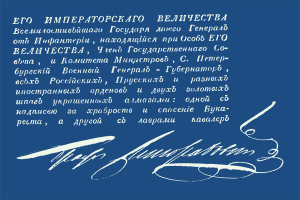 К 250-летию М.А.Милорадовича (1771-1825)