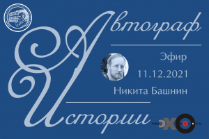 «Автограф истории» - жалованная подтвердительная грамота от царя Василия Ивановича Шуйского