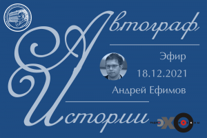 «Автограф истории» - Альбом 1860 года. Кто готовил крестьянскую реформу