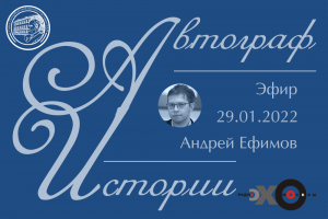 «Автограф истории» - особый стиль Вольного экономического общества