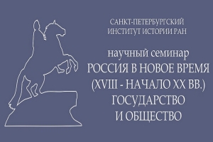 логотип-Россия в новое время