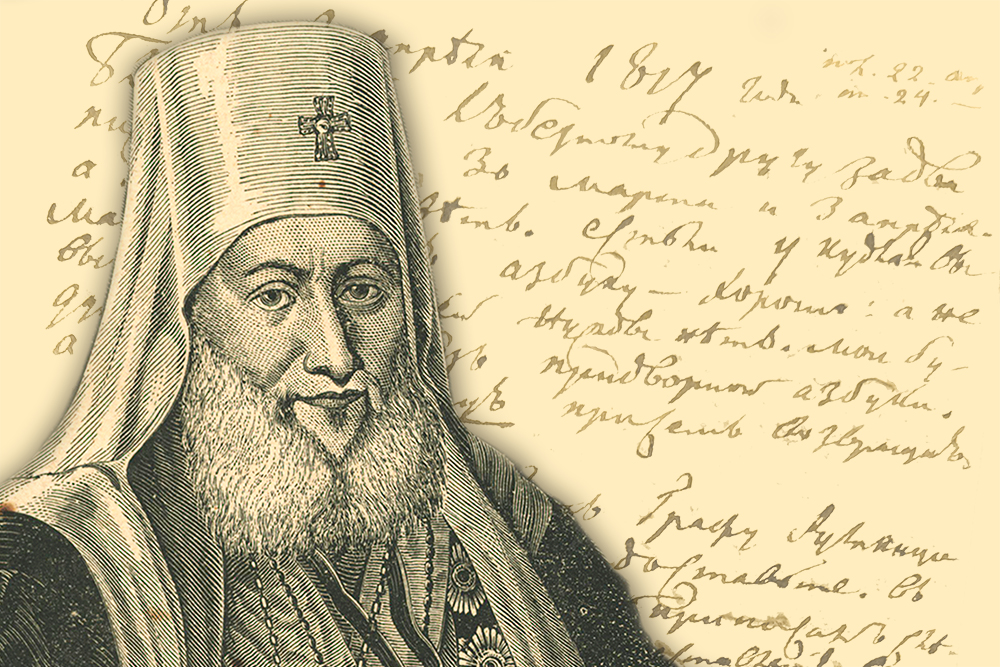 К 255th anniversary of Metropolitan Eugene (Bolkhovitinov) - virtual exhibition of one document