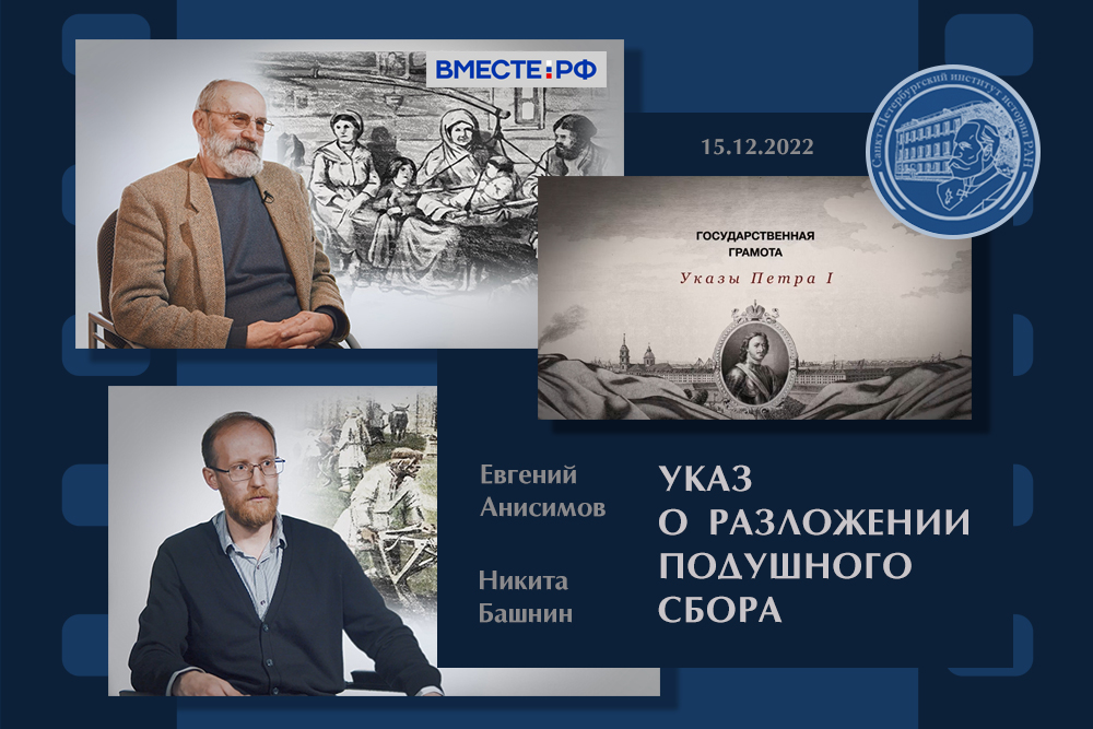Указы Петра I. Указ о разложении подушного сбора