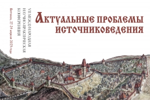 VII Международная научно-практическая конференция Витебск, 27-29 апреля 2023 г.